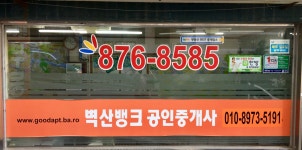 벽산뱅크공인중개사사무소
