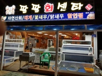 팔팔회센타 본점