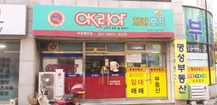 OK리아치킨호프하양체인점