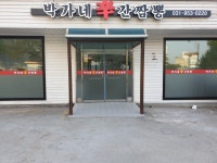박가네신간짬뽕