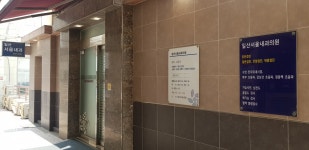 일산서울내과의원