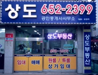 상도공인중개사사무소