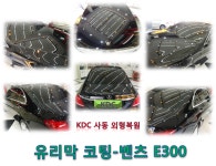KDC자동차외형복원 사동직영점
