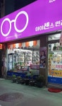 아이센스안경원
