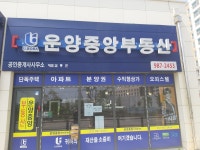운양중앙공인중개사사무소