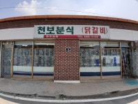 천보식당