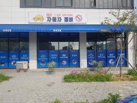 카카오토자동차정비