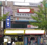 약손치유센터
