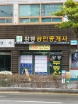 황룡공인중개사 사무소