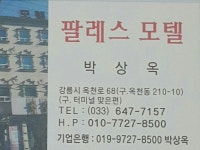 팔레스모텔