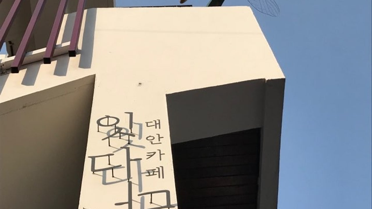 대안카페 잇다