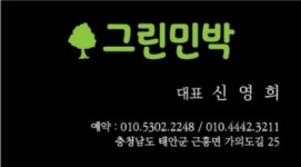 그린민박