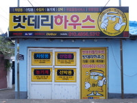 진해밧데리하우스