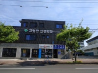 고영관신경외과의원