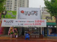 신통치킨 대동점