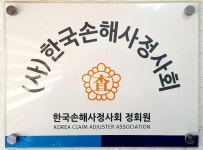 유정 손해사정사 행정사사무소