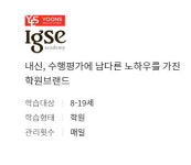 상암윤선생IGSEENM영수전문학원 | 윤선생IGSE아카데미 길음뉴타운학원