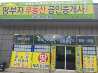 땅부자공인중개사무소