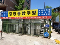 중앙종합주방