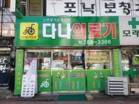 다나의료기