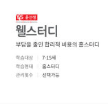 상암윤선생IGSEENM영수전문학원 | 윤선생IGSE아카데미 길음뉴타운학원