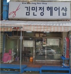 김민정헤어샵