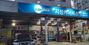 카포스 지성카서비스