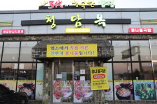 청담옥 전주본점