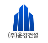 윤강건설
