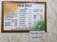 무등골식육식당