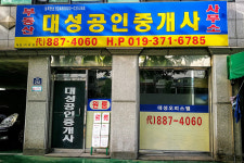 대성공인중개사사무소