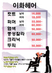 이화헤어