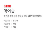 윤선생IGSE아카데미 길음뉴타운학원