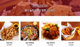 옛날가마솥 장수통닭 재송점