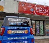 MD오토 칠곡직영점