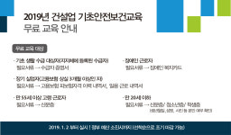 건설기초안전교육협회