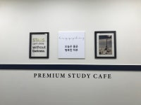 아이엠스터디카페