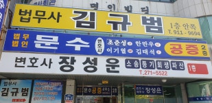 세무사 변호사 장성운 사무소