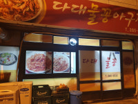 다대물꽁아구찜