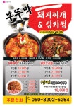 부뚜막전국수