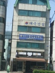 태극건설