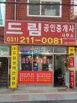 드림공인중개사사무소
