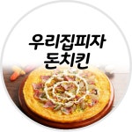 우리집피자 강동점