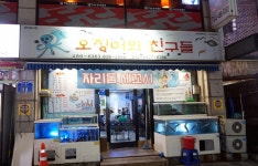 수와미의오징어와친구들