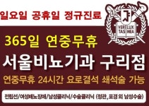 서울비뇨기과의원 구리