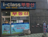 아이클래스공인중개사사무소