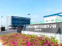 한국조선해양기자재연구원 전남