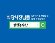 성현 농수산