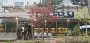 동백서서갈비