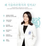 서울바른현치과의원